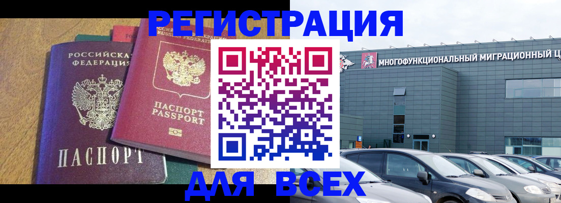 прописка законно в Электроуглях