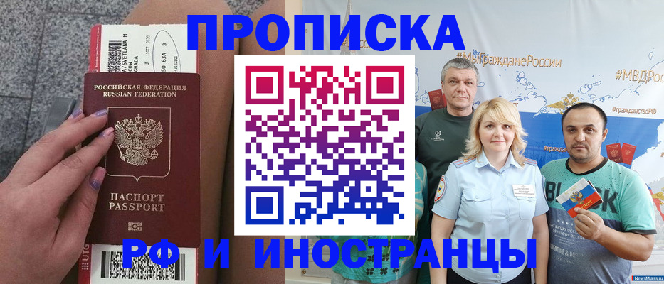 временная регистрация для школы в Электроуглях