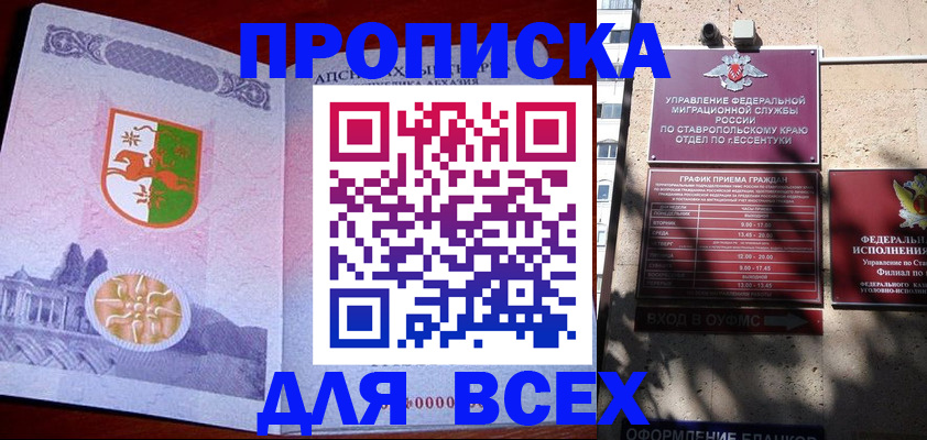 прописка регистрация в Электроуглях