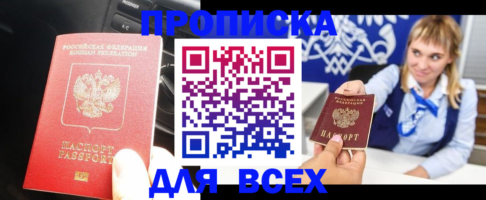 прописка штамп в Электроуглях