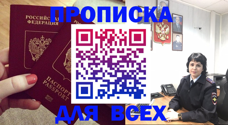 прописка ребенка в Электроуглях